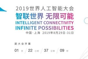 來世界人工智能大會親自體驗無人駕駛